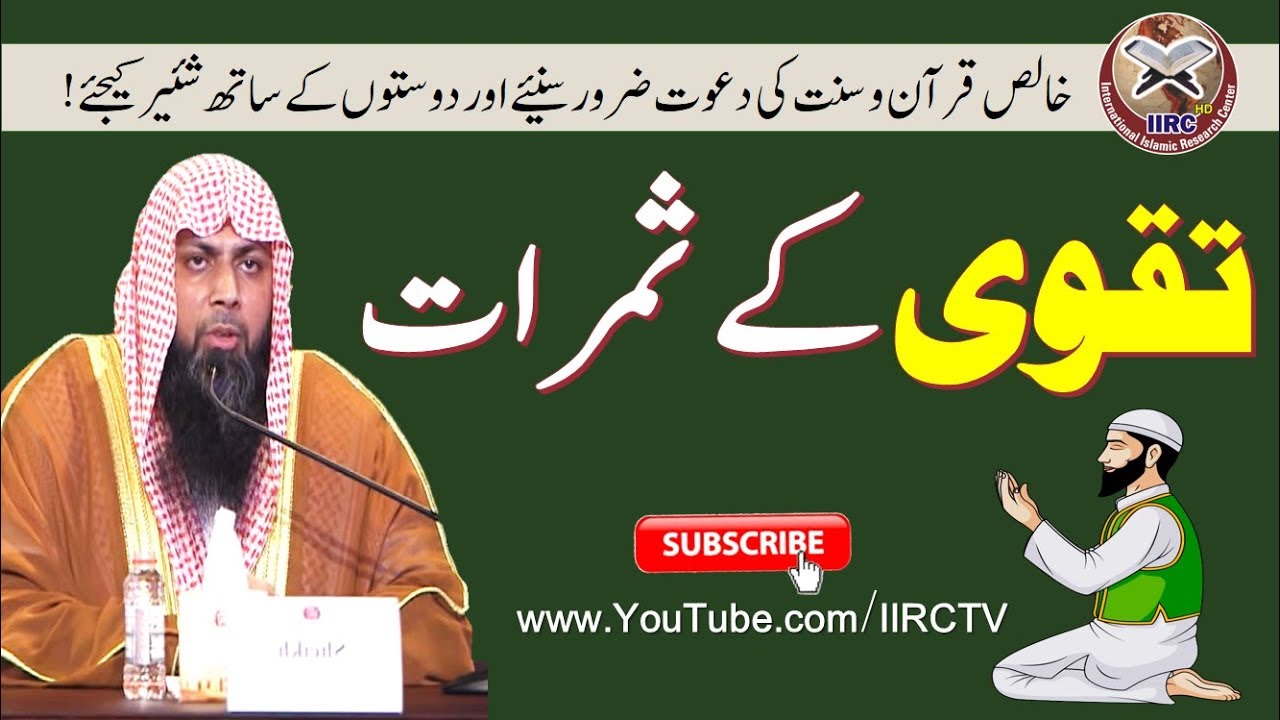 Taqwa Ke Samaraat || تقوی کےثمرات || By Qari Suhaib Ahmed Meer Muhammadi 2018