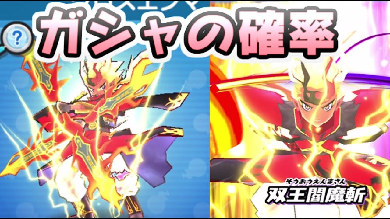 ぷにぷに ガシャの確率についての話！Uzランク初復刻で期待が上がるキャラも！　妖怪ウォッチぷにぷに　レイ太