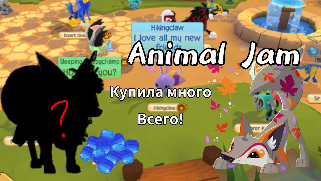 ЗАРАБОТАЛА КУЧУ САПФИРОВ И КУПИЛА НОВЫЕ ЖИВОТНОЕ И ДОМ! Animal Jam
