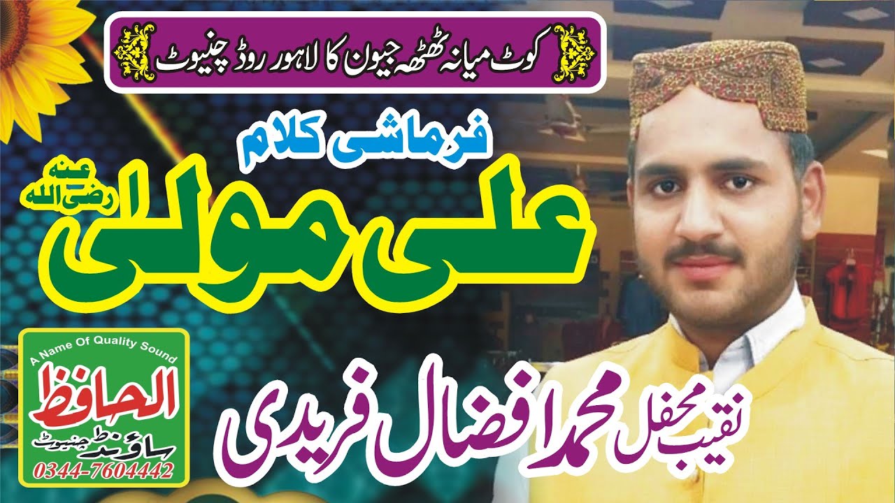 Muhammad Afzaal Fareedi Sb | New Kalam 2022 | Ali Mola | Shan e Mola Ali Pak