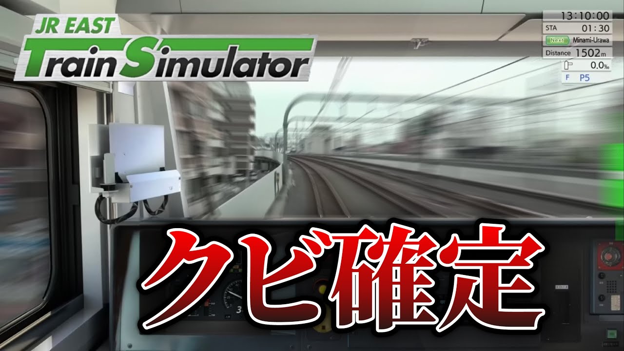 JRが作った「電車を運転できるゲーム」がヤバすぎる
