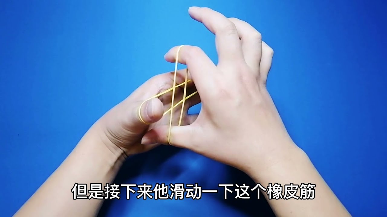 魔术教学：刘谦春晚橡皮筋穿越，经典的美国枷锁