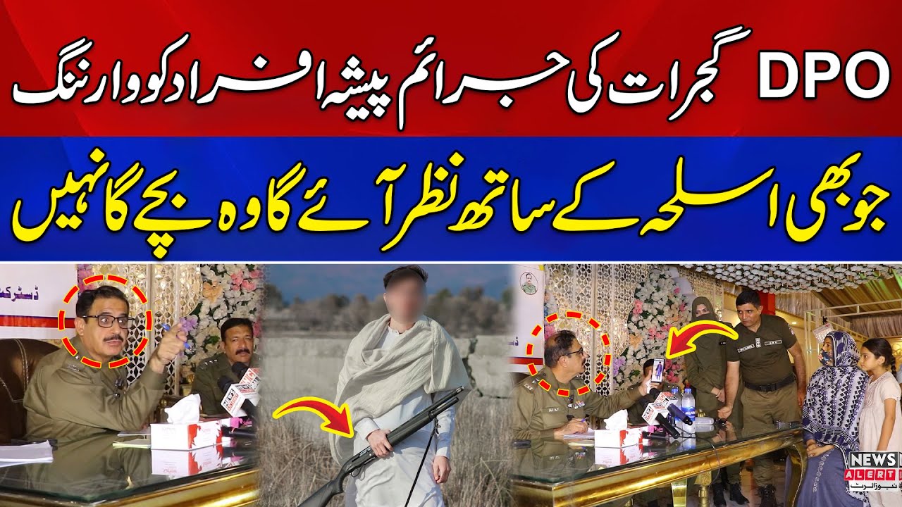 DPO Gujrat Ne Khuli Kacheri Mein Illegal Weapons Rakhny Walon Ke Against Crackdown Ke Order Dy Diye