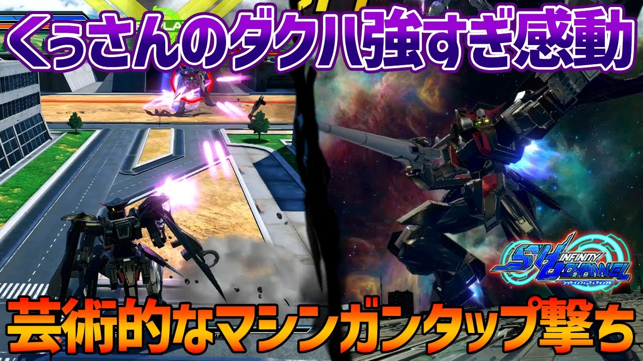 【EXVSOB】ハイニュー弱体化で超追い風!?くぅダークハウンドのマシンガンタップ撃ちがうますぎる&hellip;【ガンダムAGE-2 ダークハウンド】【くぅ視点】【オバブ】