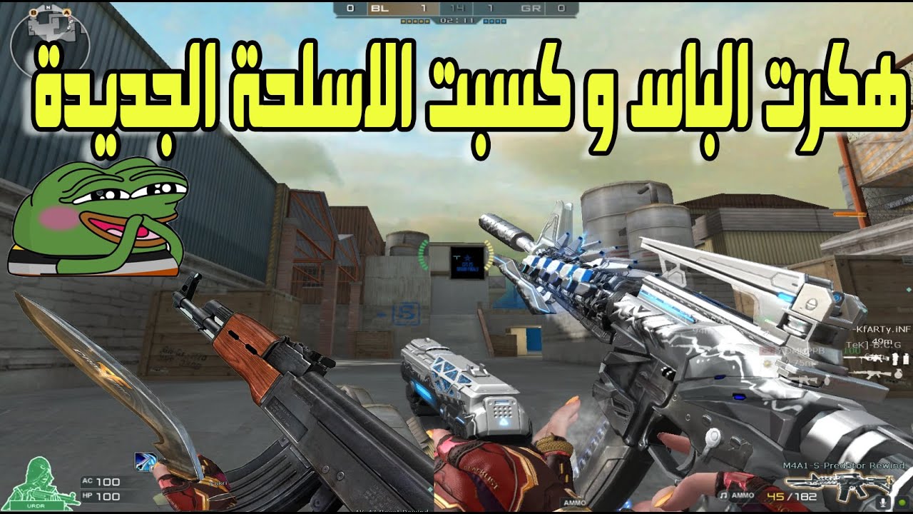 هكرت الباس و كسبت كل الأسلحة  الجديدة 😱🔥 | Crossfire