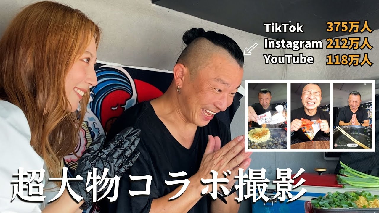 【初コラボ】総フォロワー数700万人越え!?の