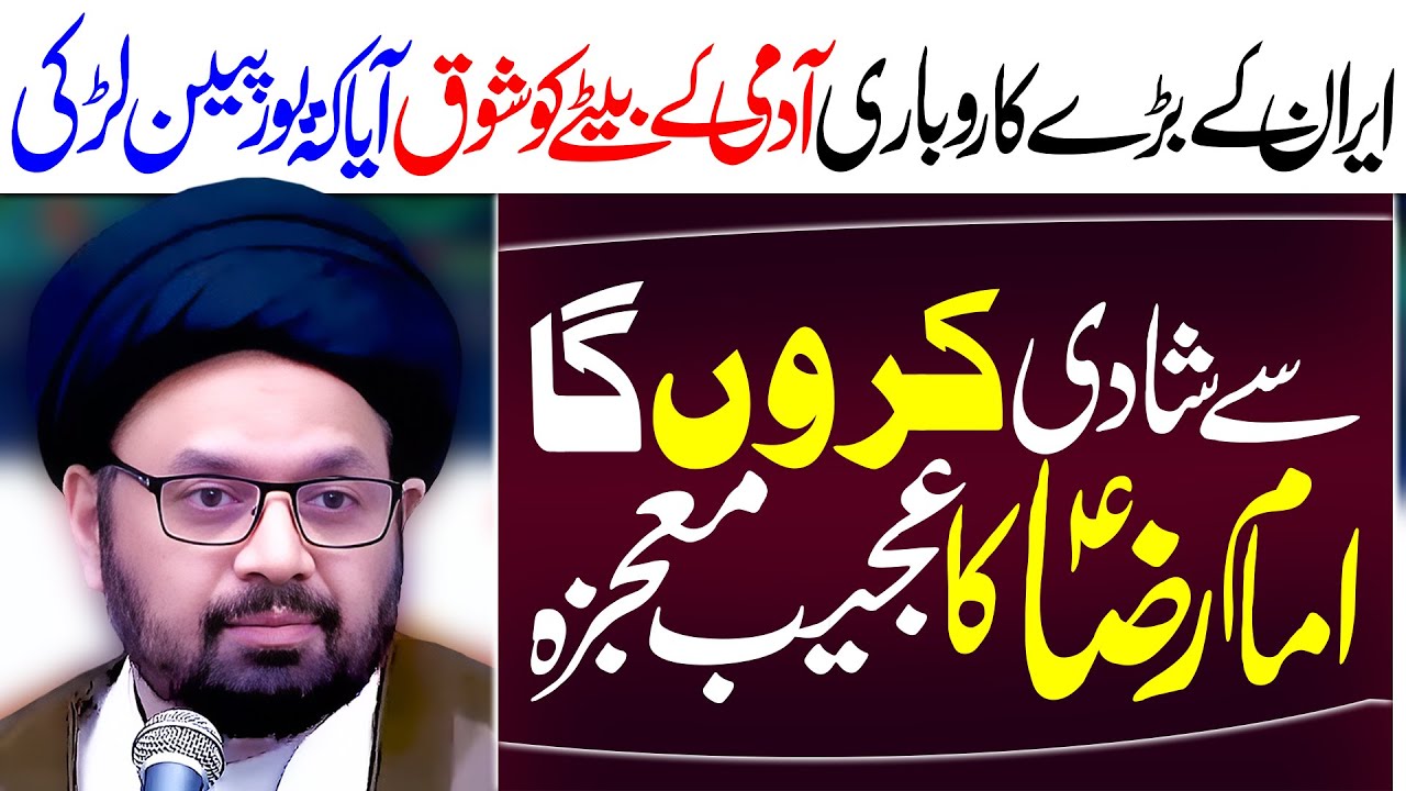 Imam Zamana Ka Ajeeb Miracle | Maulana Syed Shahryar Raza Abidi