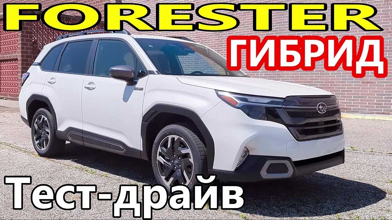 Subaru Forester Hybrid - Стрельба в Воздух - Обзор и Тест-драйв. Honda CR-V, перестань улыбаться!