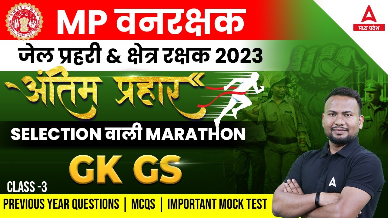 MP Vanrakshak, Jail Prahari GK GS MARATHON Class 2023 |MP Forest Guard GK GS PYQ MCQ |MP Vacancy