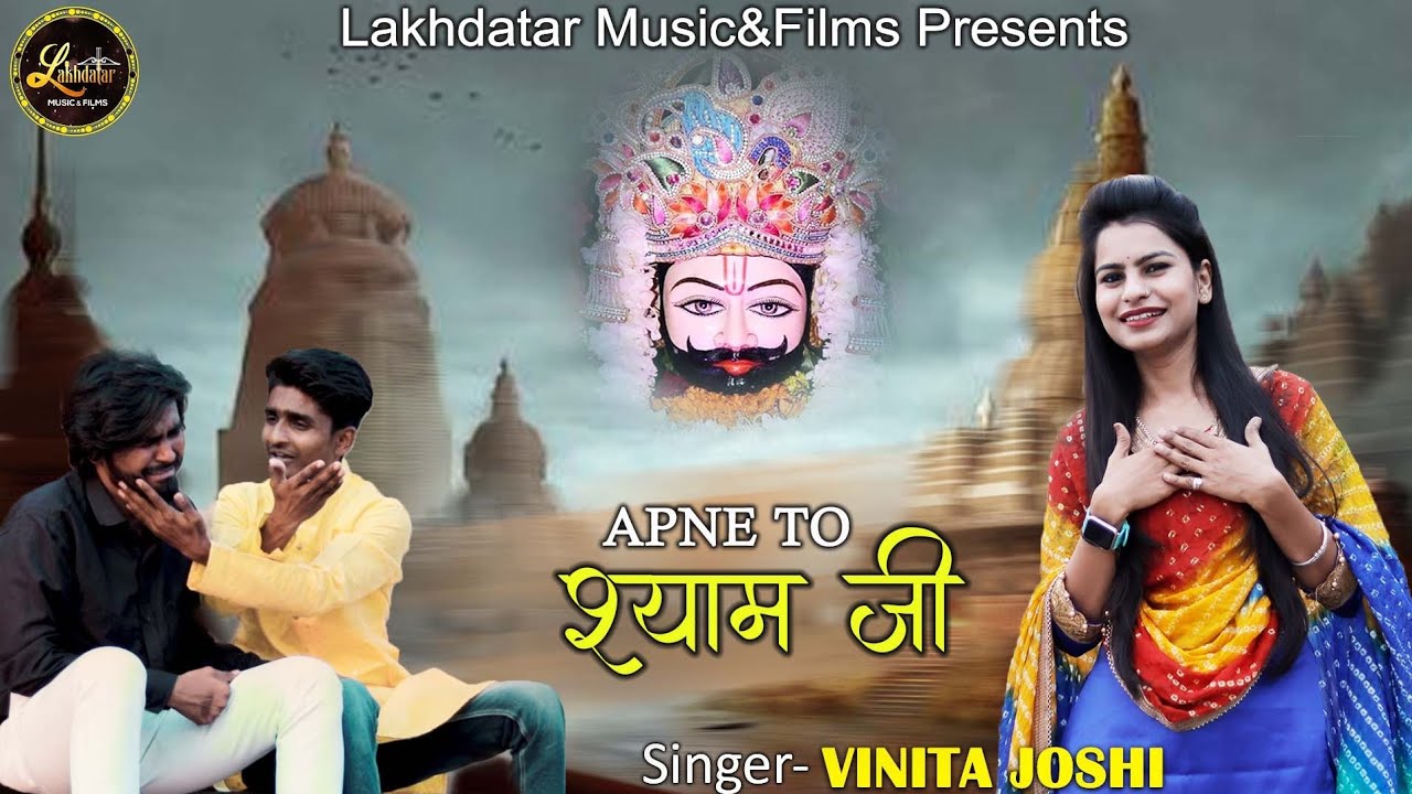 Apne To Shyam Ji || Vinita Joshi || Latest Shyam Baba Bhajan 2023