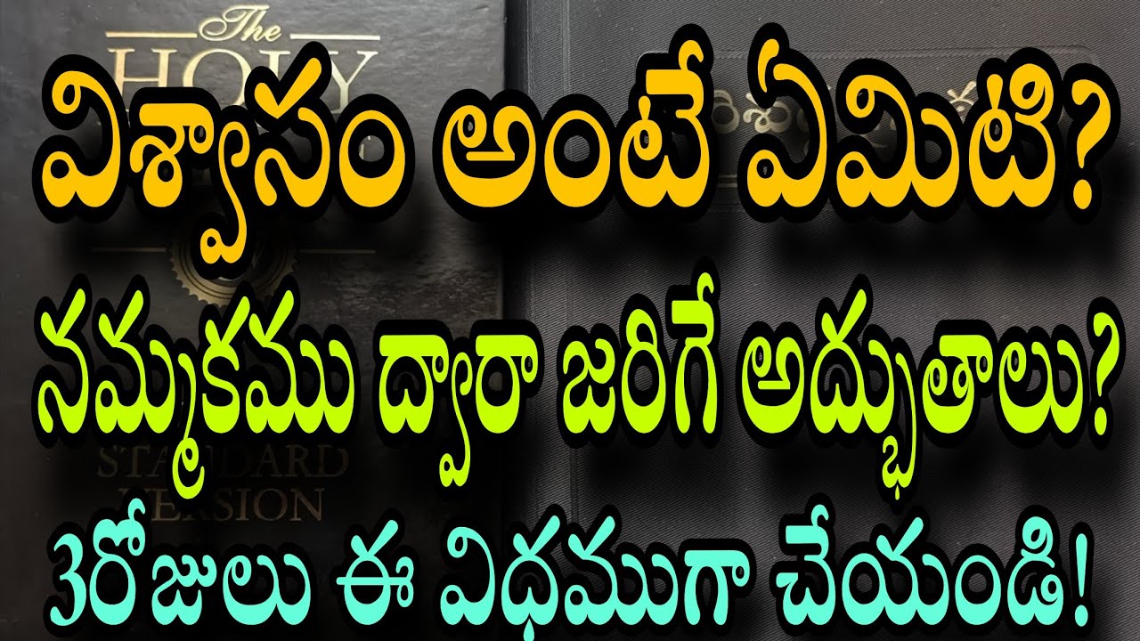 What is faith? | Complete full depth Subject about faith | Telugu Christian messages | #motivation 