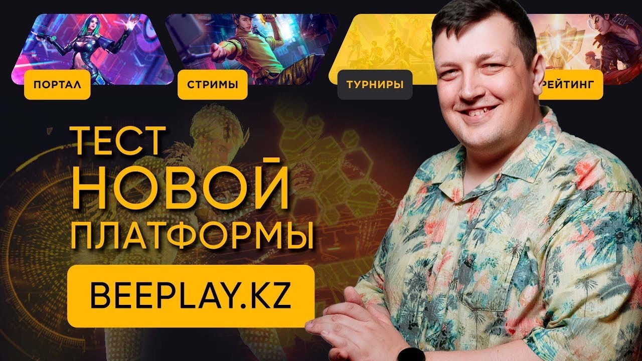 Тест новой платформы Фри Фаер! Стрим Free Fire BeePlay! Турниры, промокоды, розыгрыши Фри Фаер!