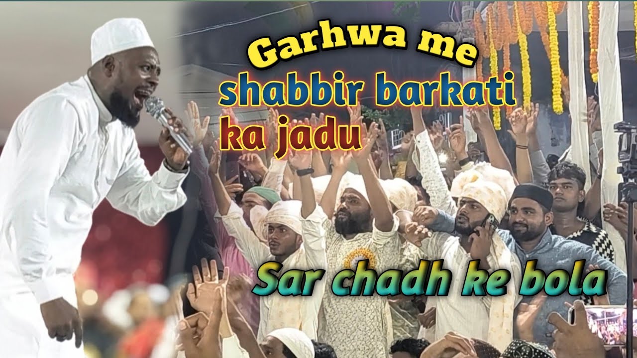 Garhwa me Shabbir Barkati ka Jadu Sar Chadh ke bola  || ज़िक्र ए शोहदा ए कर्बला Garhwa, Jharkhand 