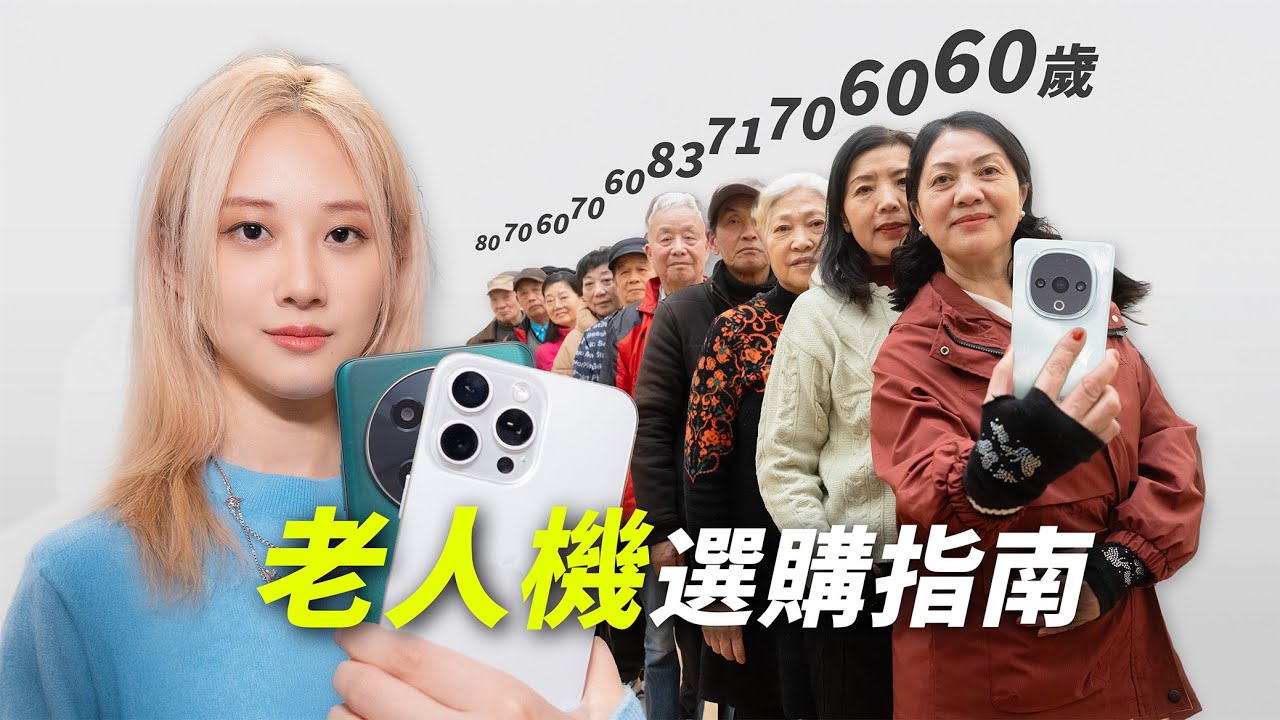 总年龄1000岁！老年组大战智能机，谁会胜出？