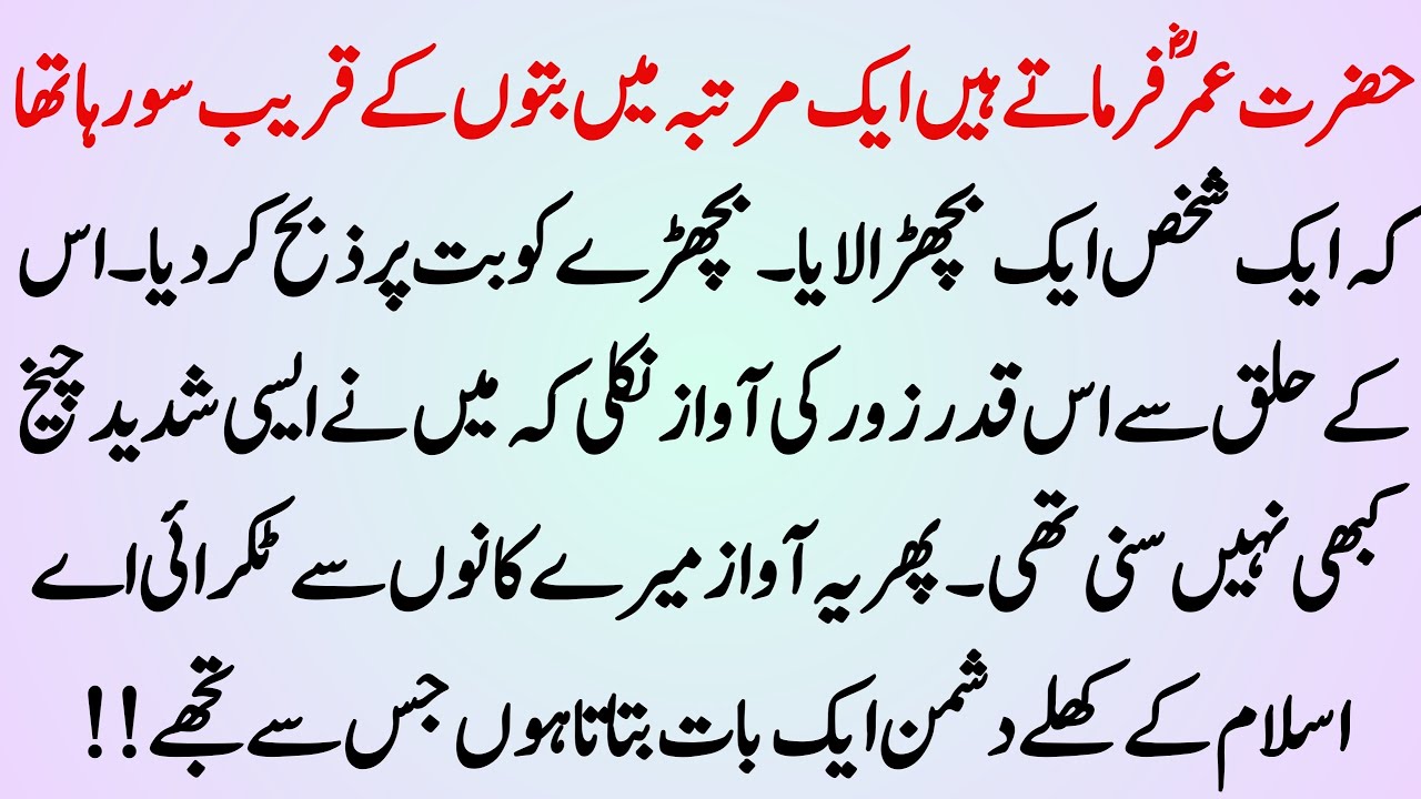 Hazrat Ummer Ka Imam Afroz Waqia | Hazrat Ummer R.A K Qabol e Islam Ka Waqia | Info Hadia