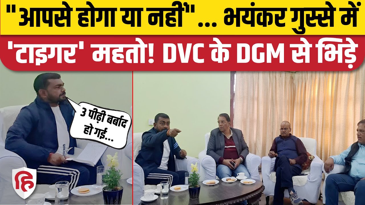 Jairam Mahato Angry on DGM: DVC के DGM पर भड़के जयराम महतो, विस्थापितों के मुद्दे पर बहस | Dumri
