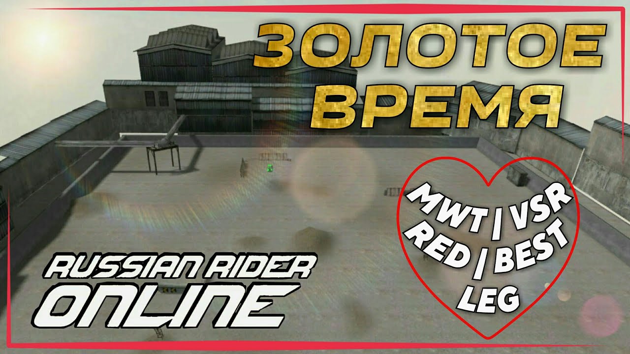 "Золотое время Russian Rider Online" - Фильм