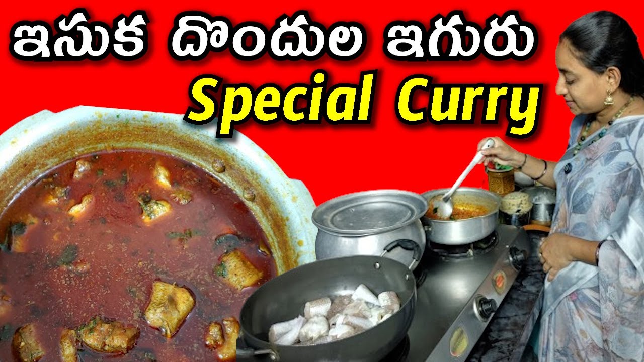 ఇసుక దొందుల ఇగురు స్పెషల్ కర్రీ @vijayalifestylechannel