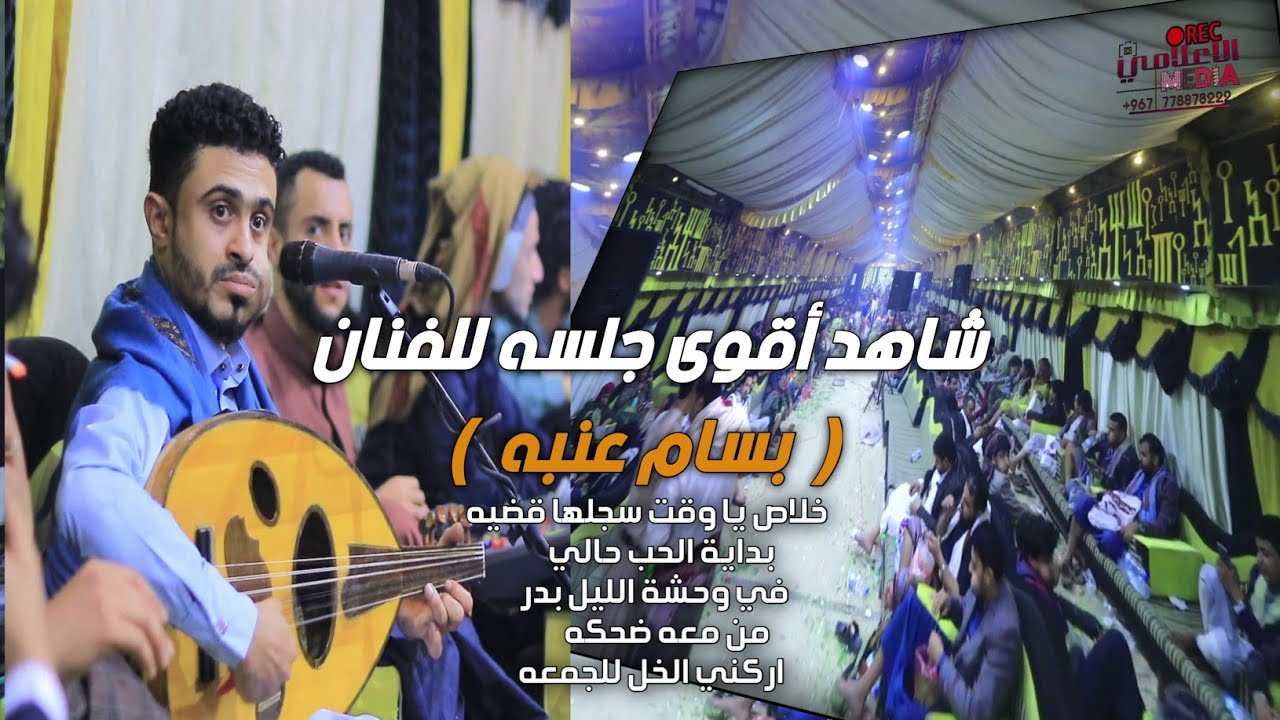 اقوا جلسة للفنان بسام عنبه -خلاص ياوقت سجلها قضيه-بداية الحب حالي-من معه ضحكه يسلفني #الاعلاميmedia
