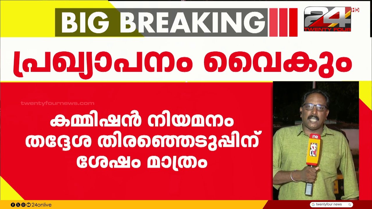 സർക്കാർ ജീവനക്കാരുടെ ശമ്പള പരിഷ്കരണം വൈകും; പ്രഖ്യാപനം തദ്ദേശ തിരഞ്ഞെടുപ്പിന് ശേഷം മാത്രം