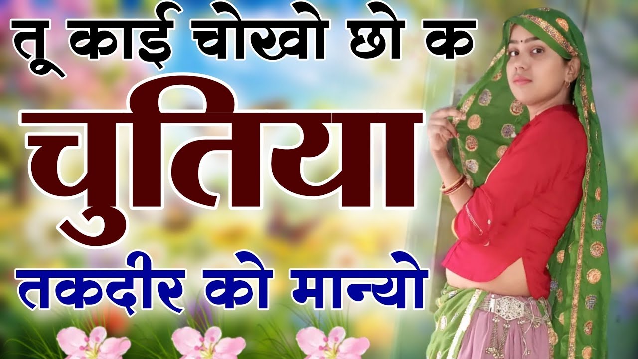 Kanaram thali meena song 2026 || Sukhlal matwas meena geet 2026 || Raju Gomladu Harishing dolan 2026
