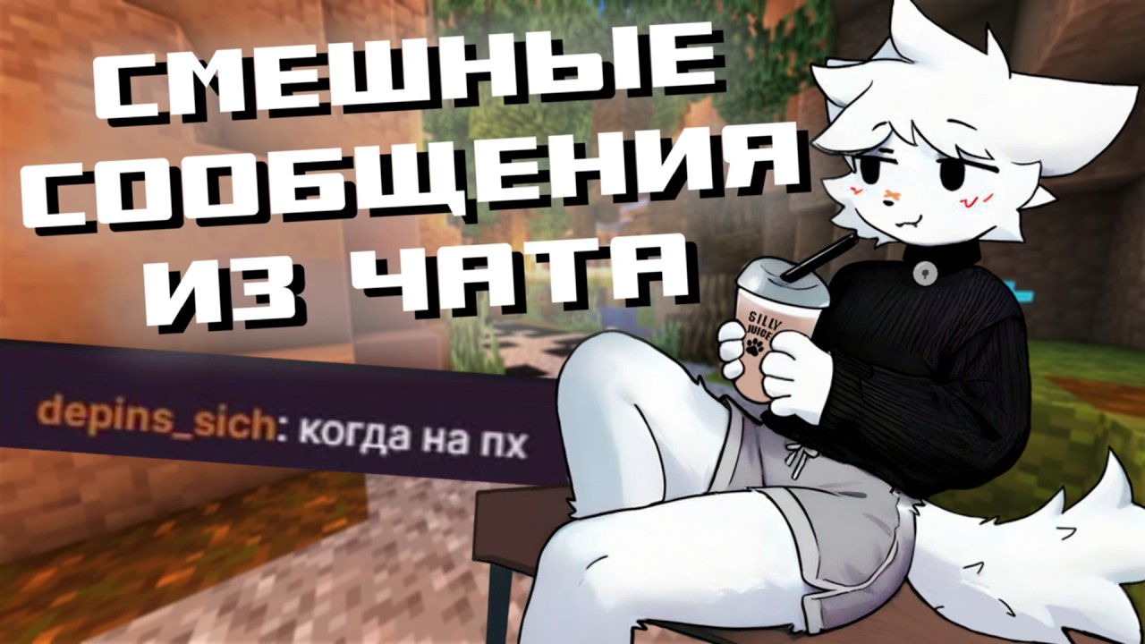 ТУПЫЕ СООБЩЕНИЯ ИЗ ЧАТА КЛЕЯ | ✨Твич: kley_moment1✨