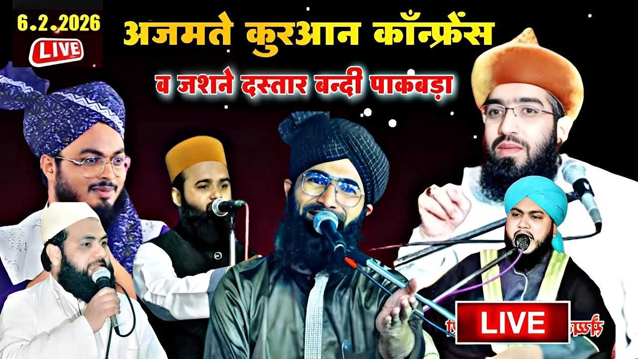 🔴 Azmate Quran Conferance . Rashid Raza Markazi | Mufti Bilal Bilaspur .06.02.2026