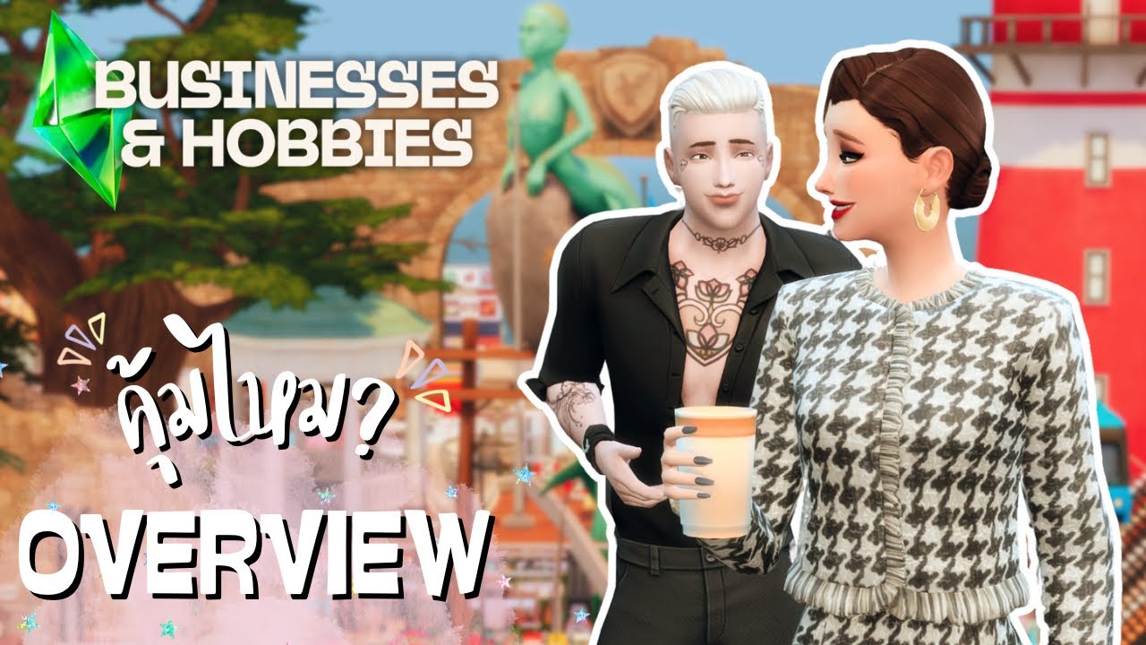 มาดูของกันว่าคุ้มไหม! 💸 | The Sims 4 | Businesses and Hobbies Cas, Build, Buy, Debug, World Tour