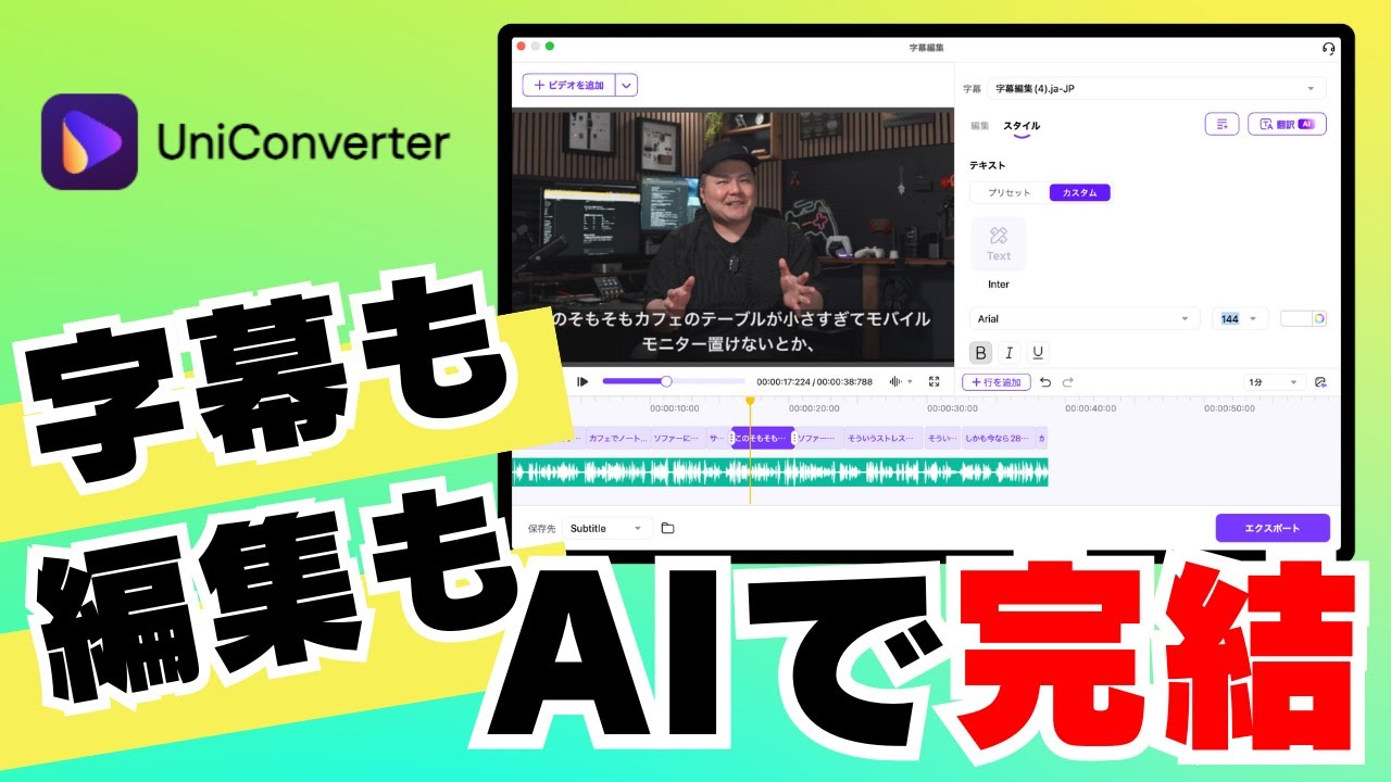 字幕・縦変換・音声読み上げまで！AIが動画編集の全部をやってくれる神アプリ登場