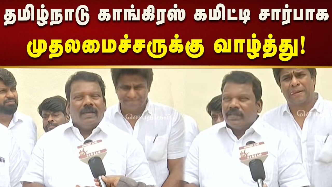 Selvaperunthagai Pressmeet | தமிழ்நாட்டு மக்களின் நம்பிக்கையாக காட்சியளிக்கிறார் CM MK Stalin!