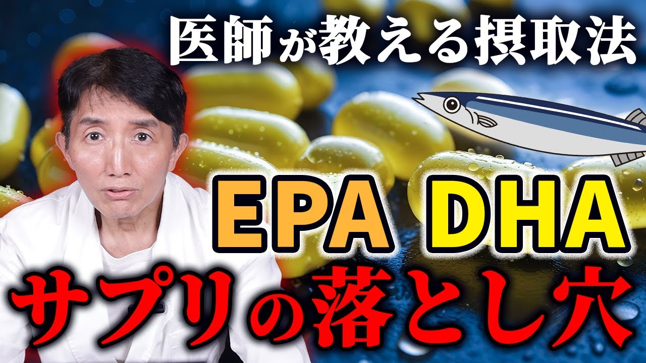 【医師が解説】EPA・DHAでもっと健康になる！サプリvs医薬品vsサバ缶 徹底比較