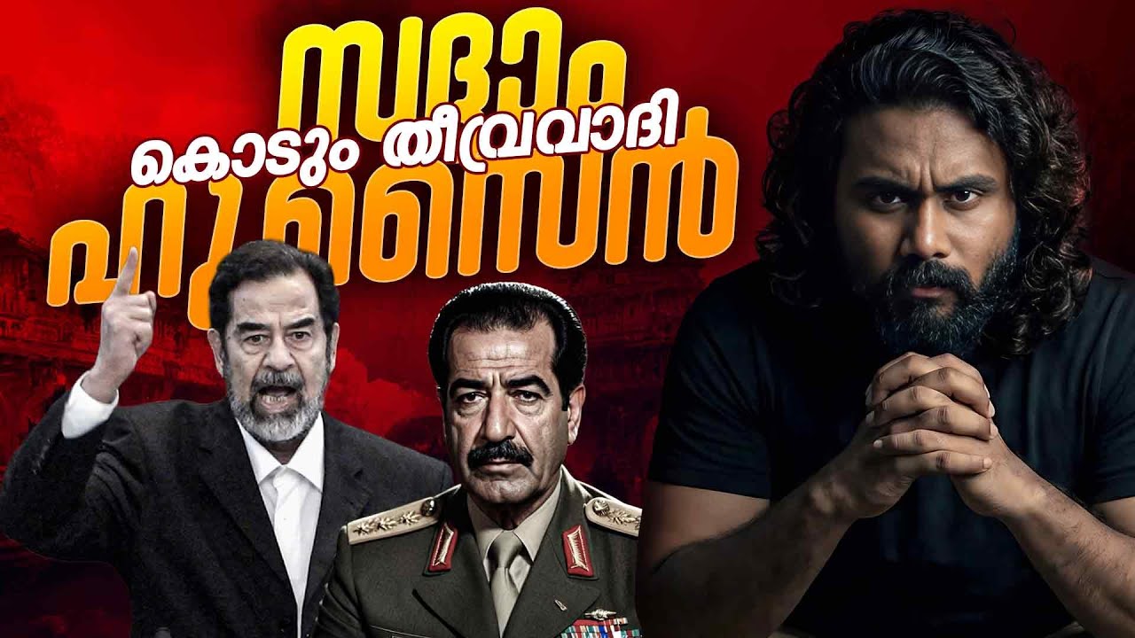 Rise and Fall of Saddam Hussein | Malayalam Documentary | joefostory
