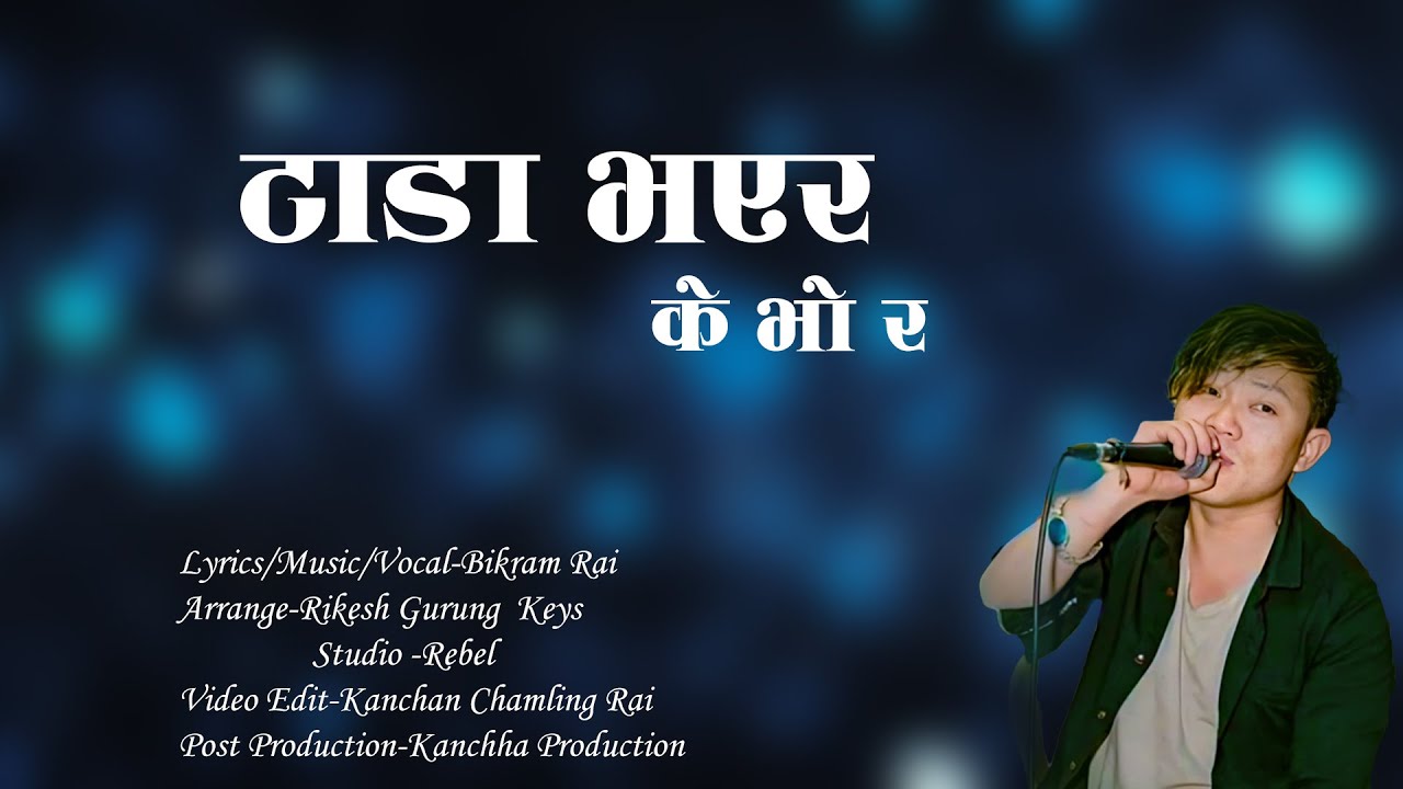 Tadha Vayera K Vo Ra|| Bikram Rai || Lyrical Video
