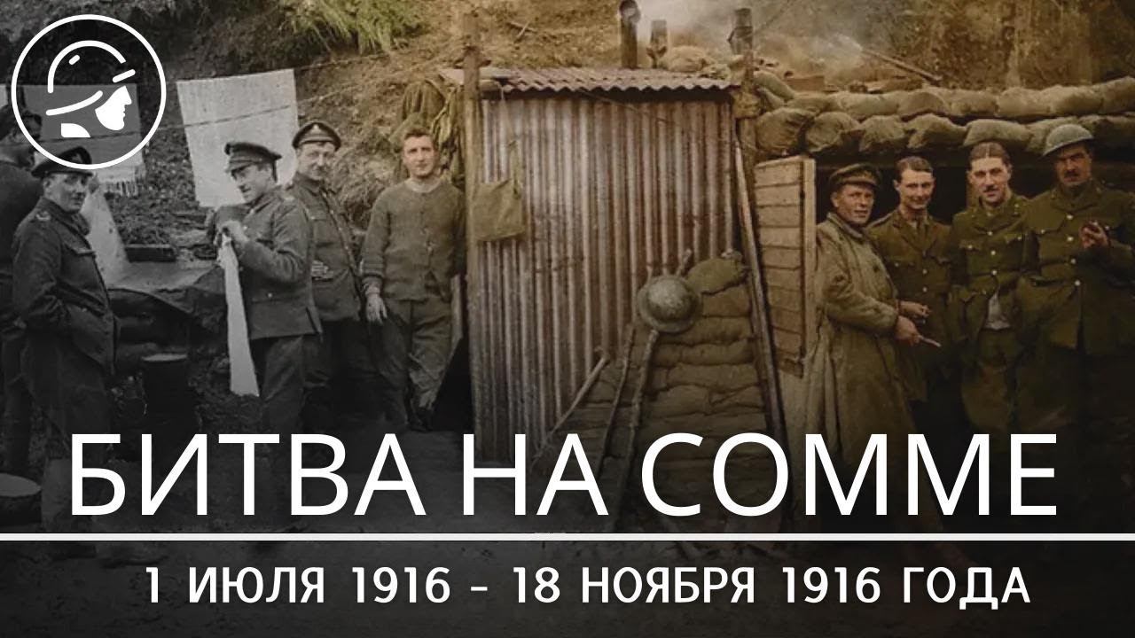 Кровавый день Британии: Битва на Сомме | Документальный фильм