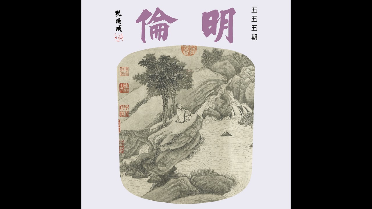 555期．【齊家】儉用可免求人