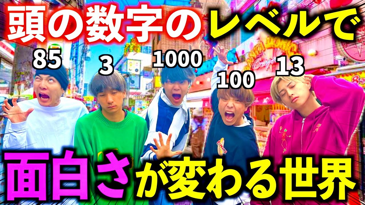 【大爆笑】頭の数字によってキャラを変えて行動したら神回すぎたwww#ジャスティスター