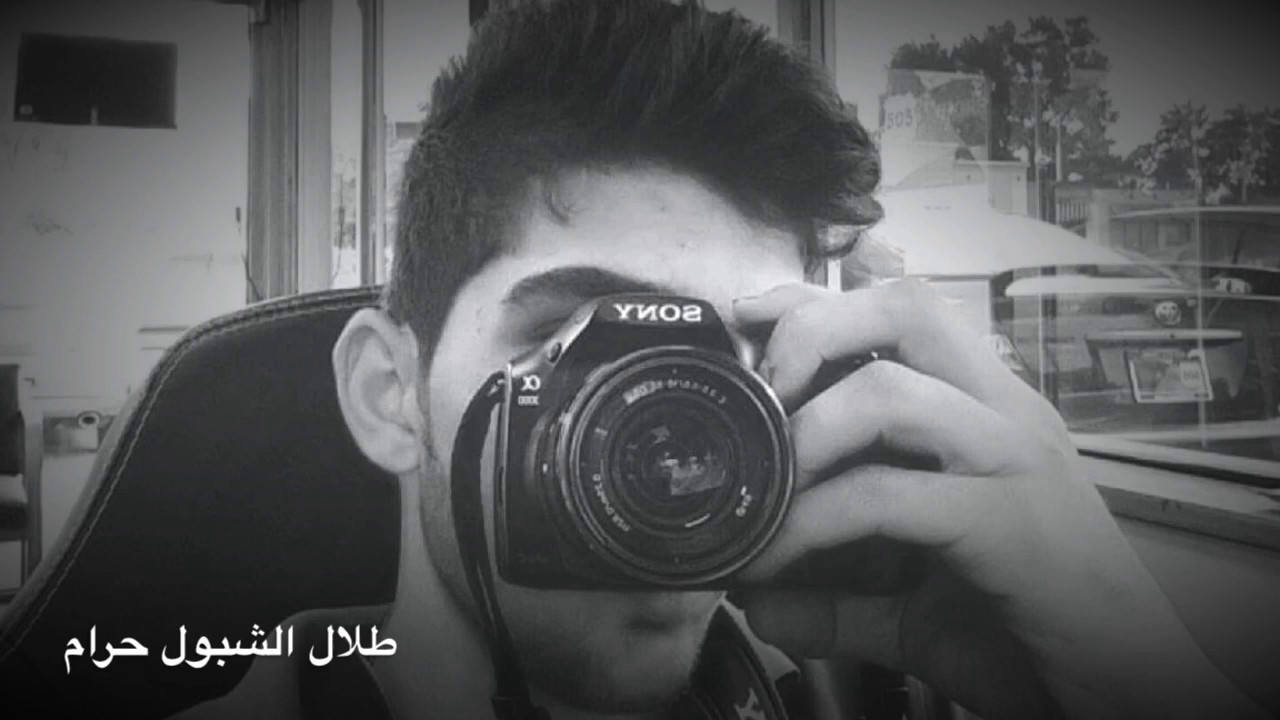 ‏طلال الشبول حرام