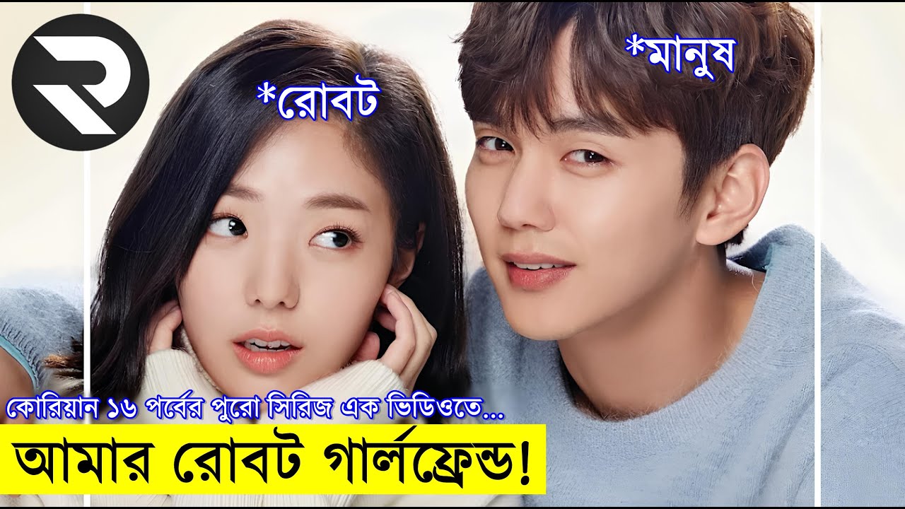 ছেলেটি ফ্যাক্টরি থেকে ১০০ কোটি টাকা দিয়ে রোবট গার্লফ্রেন্ড নিয়ে আসে  | Random Video Channel