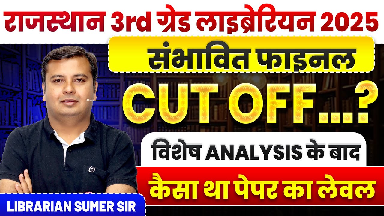 Rajasthan 3rd Grade Librarian 2025| Cutoff, Merit List & Safe Score, Paper Analysis| New Vacancy