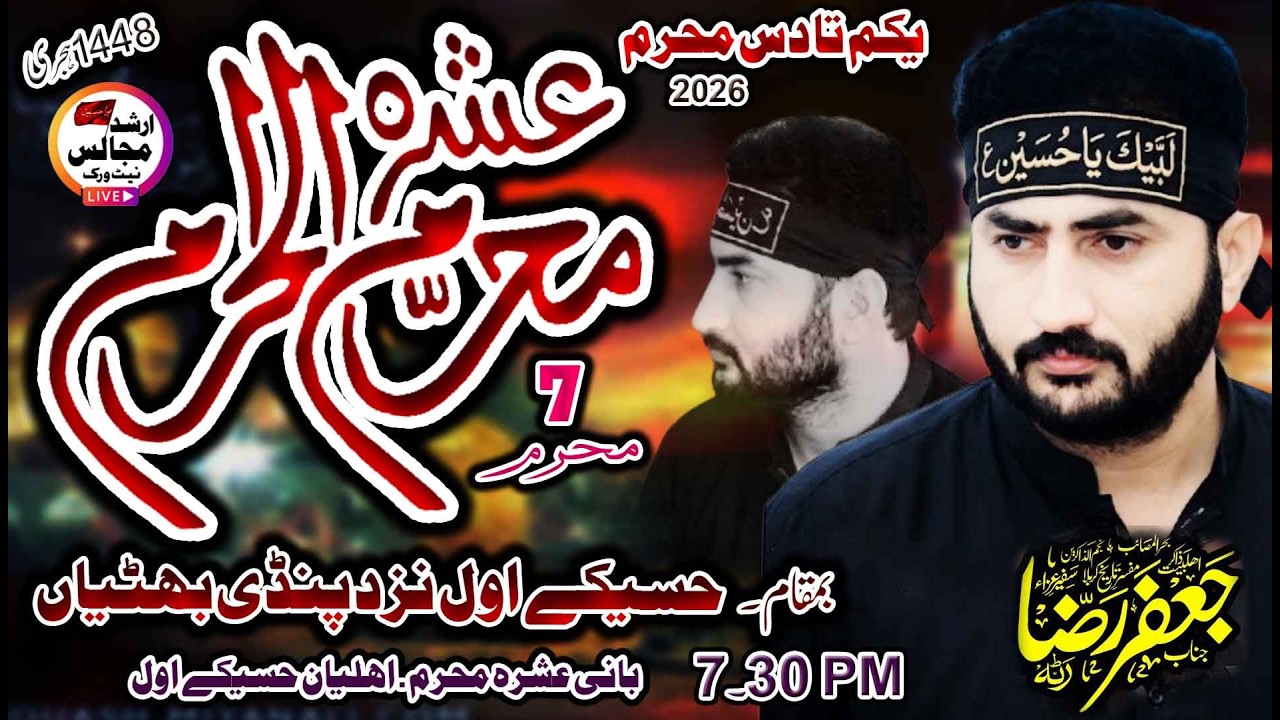 live ashra | 7 muharram | 2026 | huseki awal | tahsil | pindi bhattian | arshad majalis network |