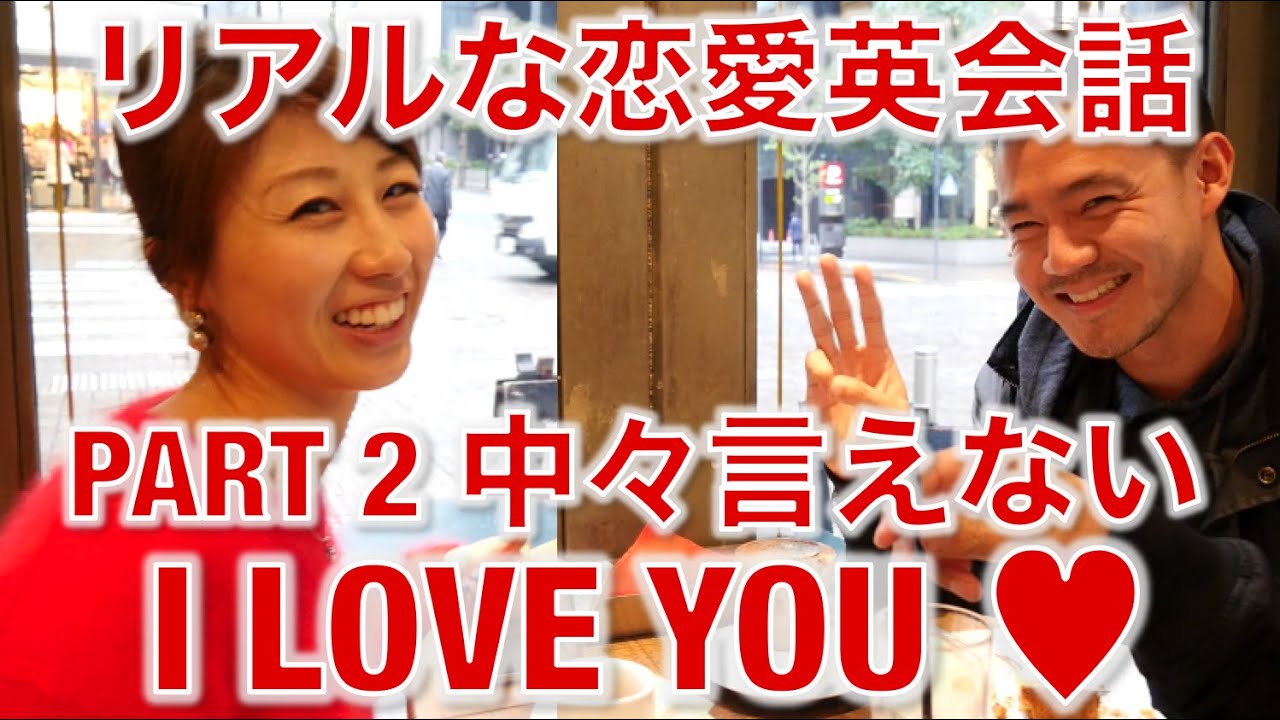 超リアルな恋愛英会話! 