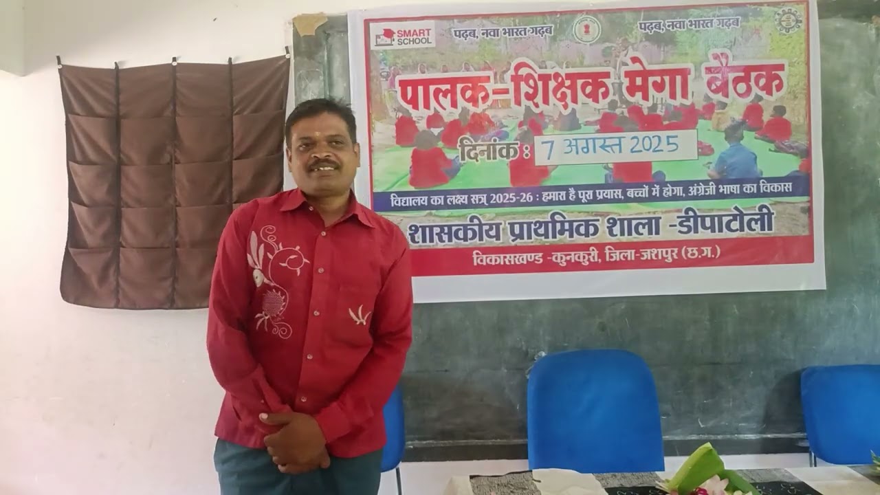 बच्चों के समग्र विकास हेतु पालक - शिक्षक मेगा बैठक आयोजित। बच्चों एवं विद्यालय के विकास पर चर्चा।