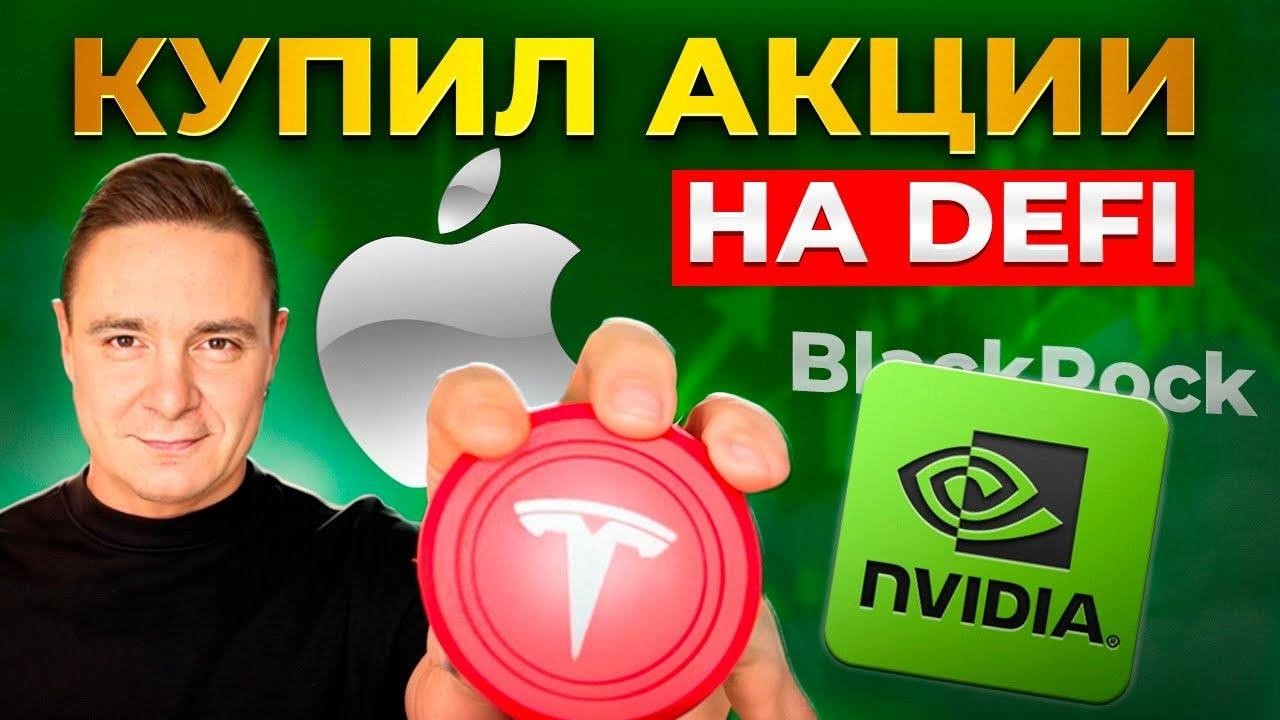 Портфель 2026 — Золото, акции и фонды в блокчейне