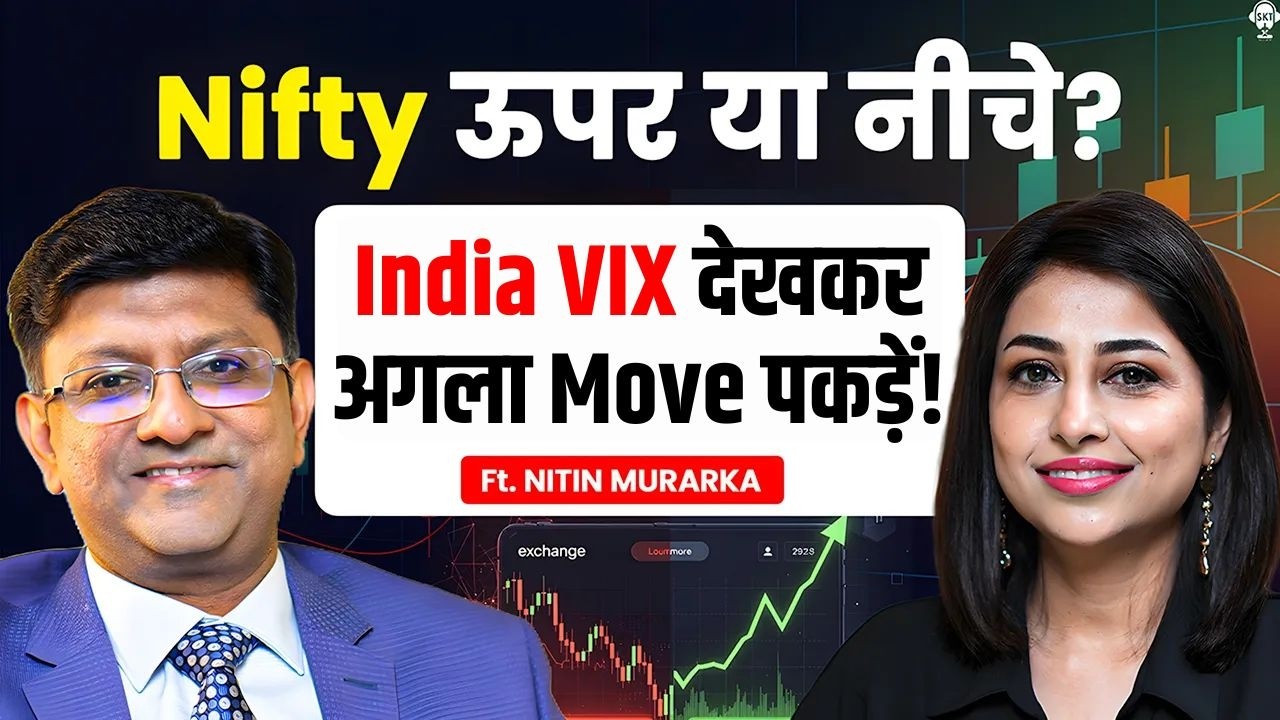 Nifty कहाँ जाएगा? India VIX से करें Smart Prediction! | Nitin Murarka | Option Trading | SKT