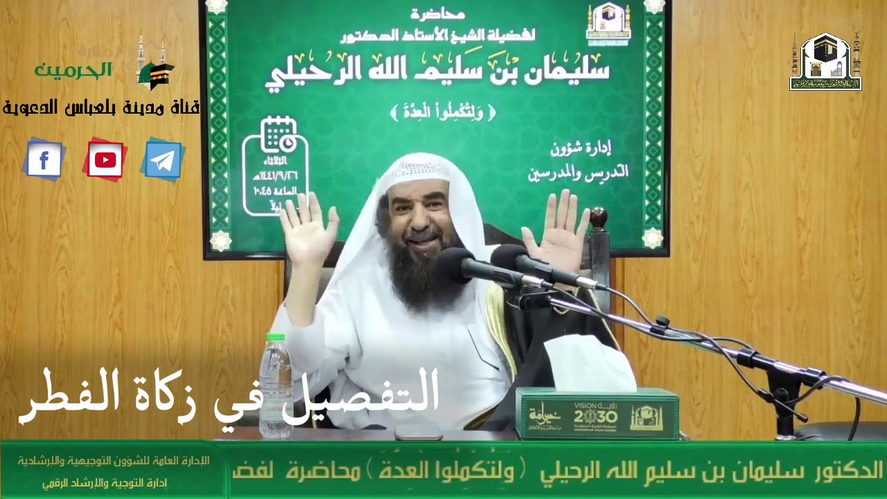 التفضيل في زكاة الفطر | الشيخ سليمان الرحيلي