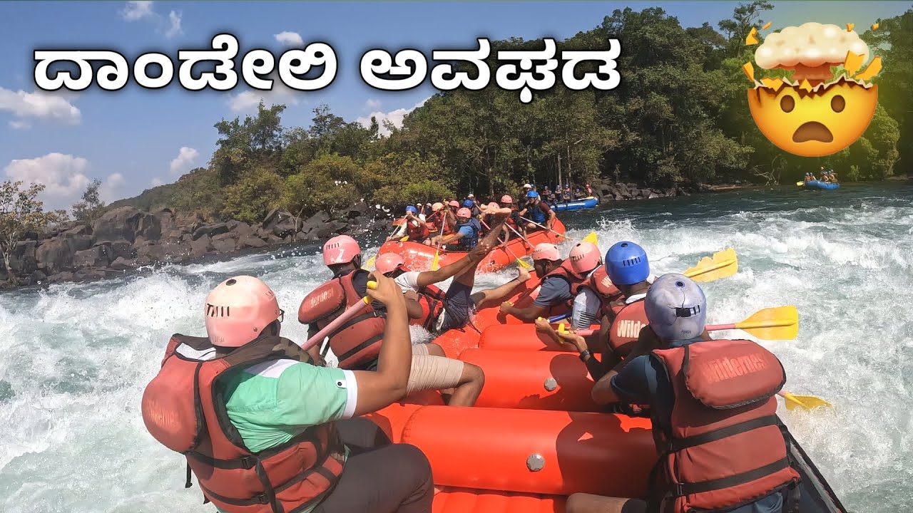 ದಾಂಡೇಲಿ 😍 | DANDELI VLOG WITH FRIENDS | DANDELI RIVER RAFTING | FUN | KANNADA VLOGS | SDSHIROL