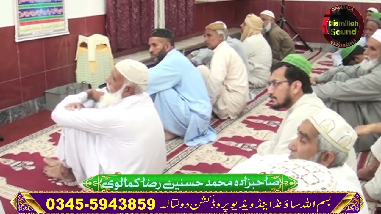 خصوصی خطاب صاحبزادہ محمد حسنین رضا کمالویمرکزی جامعہ مسجد نور النور ناٹہ تحصیل گجر خان ضلع راولپنڈی