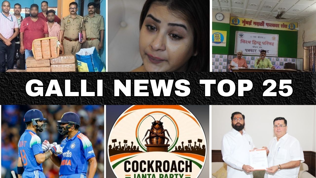 Mumbai Local Top 25 News | Fast News | Gallinews | मुंबई लोकल टॉप २५ न्यूज़ | फटाफट न्यूज़