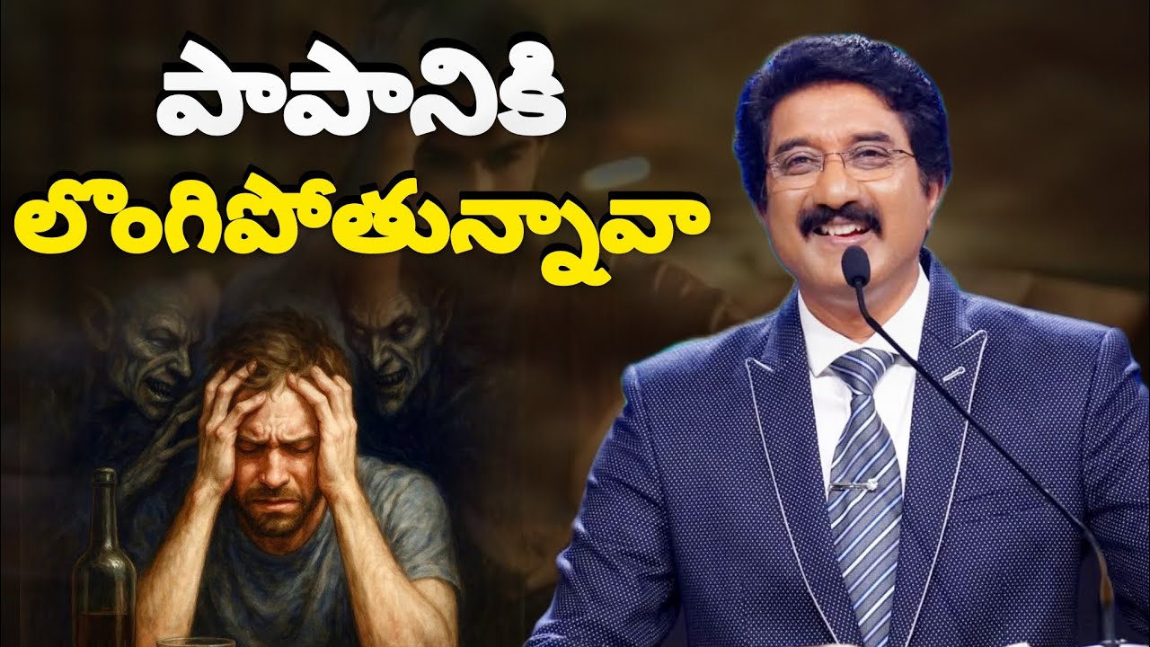 పాపానికి లొంగిపోతున్నావా? Are you giving in to sin? #2026#jesus #motivation #prayer #new #bible #god