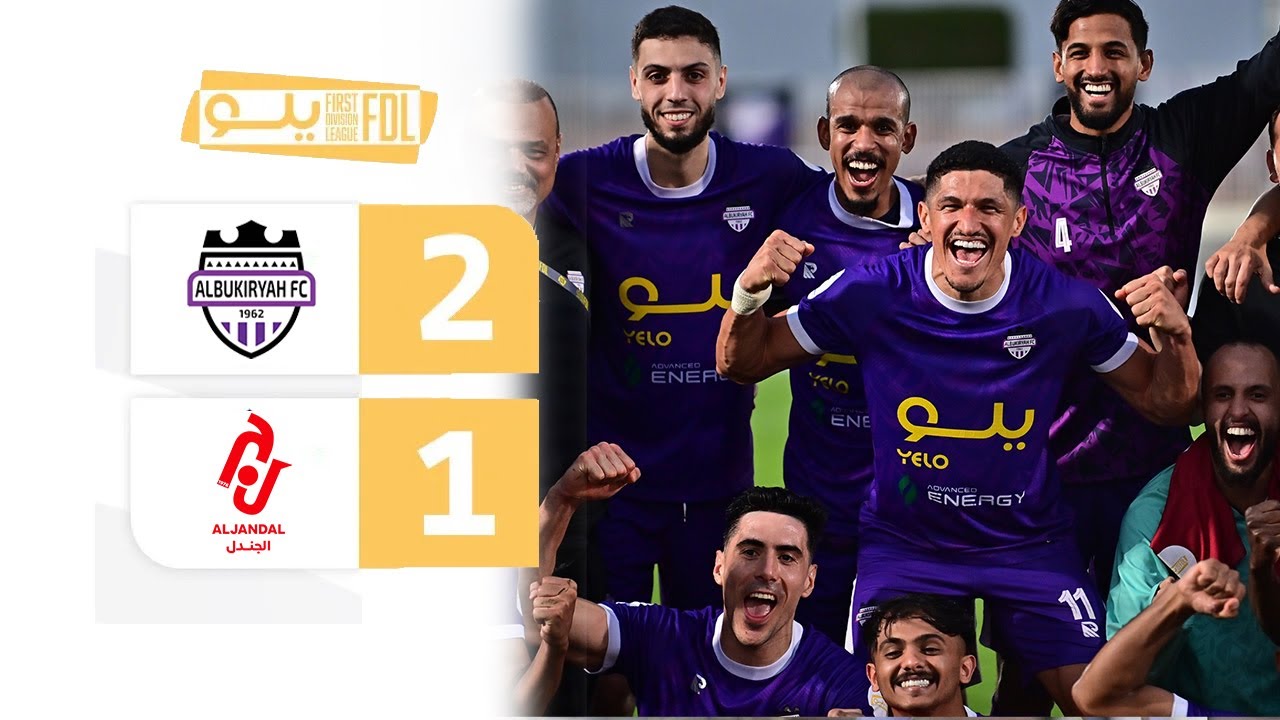 ملخص مباراة البكيرية 2-1 الجندل | الجولة (8) دوري يلو